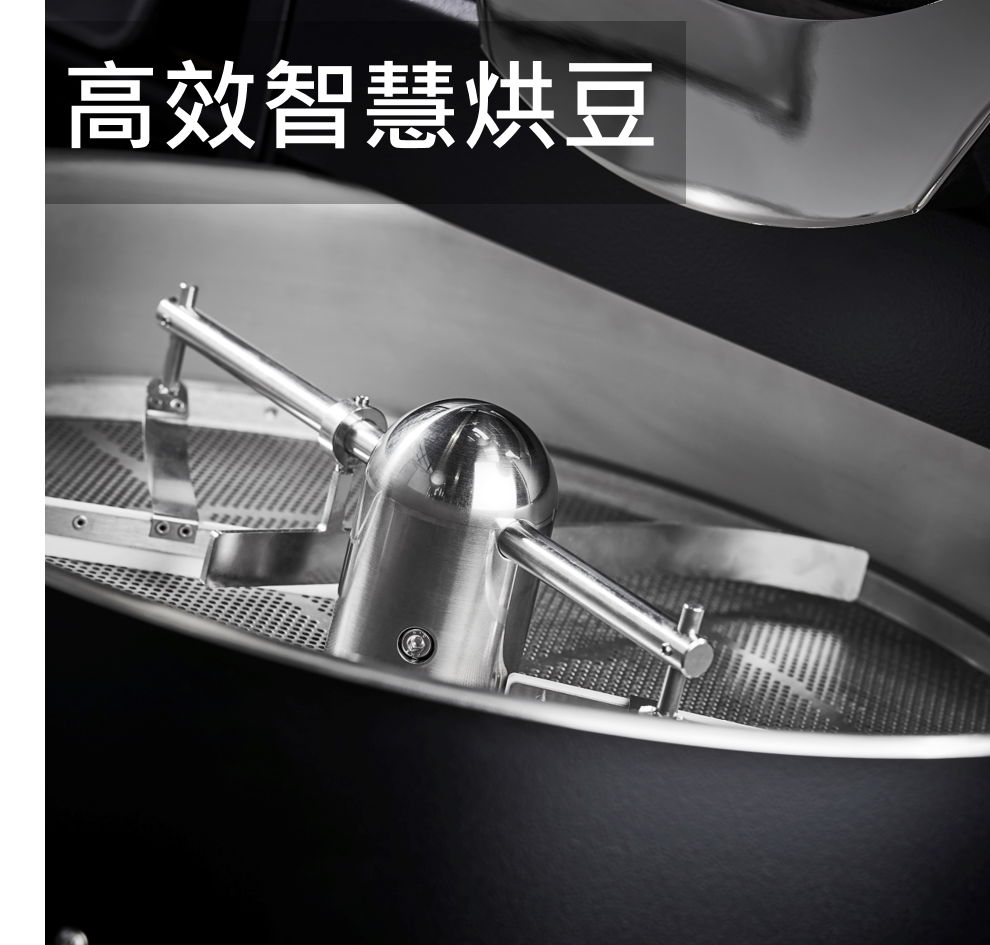 高效智慧烘豆